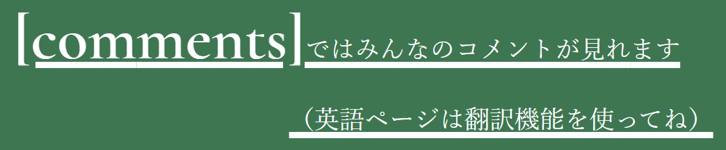 みんなのコメントはこちら💛