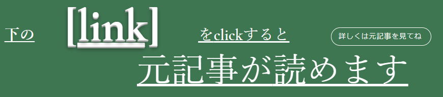 全文表示はリンク先へ💛